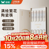 双枪家用陶瓷筷子食品接触级抗菌防霉  可进洗碗机  满绘繁花10双