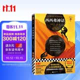 西西弗神话 加缪之女推荐曾经我也觉得人生没有意义 直到西西弗告诉我人生真谛 读客经典文库文学 暑期推荐 暑期书单