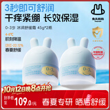兔头妈妈婴儿面霜 夏季滋润冰沙霜保湿润肤霜晒后舒缓0-3岁凉凉霜45g*2