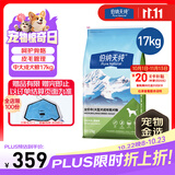 伯纳天纯狗粮中大型犬全价成年犬粮17kg羊肉蔓越莓味囤货装