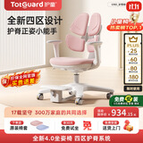 护童（Totguard）儿童学习椅可调节升降学生正姿四背坐姿椅 G985_妙想粉 带脚踏