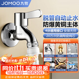 九牧（JOMOO）快开龙头黄铜水龙头入墙式单冷洗衣机龙头拖把池龙头72057-991/1C-1