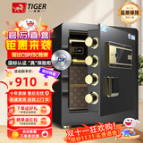 虎牌保险柜CSP新国标认证（原3C认证）家用办公大型保险箱双开门保管箱全钢加厚防盗密码箱夹万新款 【新国标认证】45cm黑 （支持双钥匙解锁） 钥匙/密码