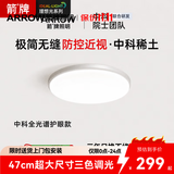 ARROW箭牌 客厅灯中科稀土全光谱LED卧室吸顶灯大客厅灯广东中山