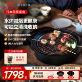 西罗卡（siroca）日本多功能料理锅烤肉锅电烤盘水炉减烟家用蒸煮炒煎电烧烤炉涮火锅蒸锅一体长谷园土锅 2L 三件套锅（烧烤网、料理盘、丸子锅）