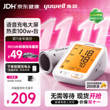 鱼跃（yuwell）热卖爆款上臂式电子血压计血压仪医用高精准血压测量仪家用680AR
