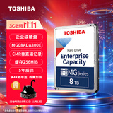 东芝（TOSHIBA）8TB 7200转 256MB SATA接口 垂直式CMR 机械硬盘 企业级硬盘(MG08ADA800E)