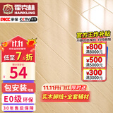 霍克林 强化复合地板家用 E0级ENF级包安装可选防水耐磨地暖复合木地板 G208（E0 12MM）