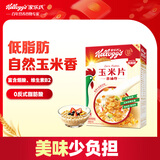 家乐氏（Kellogg）进口玉米片150g儿童麦片营养早餐食品谷物低脂零食代餐即食学生