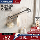 悍高（HIGOLD）卫浴挂件套装浴室挂件浴巾架枪灰铝合金毛巾架置物架 枪灰色-双杆毛巾架