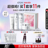 欧诗漫（OSM）珍珠白洁面爽肤水乳液面霜套装化妆品礼盒生日礼物