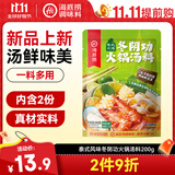 海底捞火锅底料泰式风味冬阴功汤料200g 泰式椰香冬阴功酸辣汤酱包调包