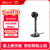 Nintendo Switch全新SWITCH2游戏机 掌机 配件 小巧广角超清可调整角度摄像头 黑色