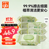 好孩子（gb）婴儿卫生湿巾 橄榄滋养湿巾80抽*8包 新生儿湿纸巾