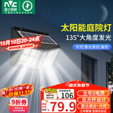 雷士（NVC）太阳能庭院灯路灯户外壁灯投光灯农村光控+遥控650lm+照约35㎡