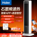 海尔（Haier）石墨烯暖风机取暖器家用电暖器京东自营电暖气语音蓝牙大面积速热直流轻音电热取暖器HNS-2012U9