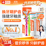 ELMEX艾美适含氟儿童牙膏0-6岁+少儿牙膏6-12岁+牙刷2支换牙期套装