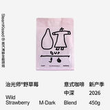 治光师 野草莓 甜橙香甜|细腻丝滑 中深烘意式拼配阿拉比卡咖啡豆450g