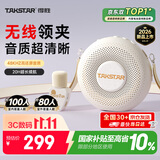 得胜（TAKSTAR）得胜D2W甜甜圈无线领夹防啸叫小蜜蜂扩音器教师节礼物专用音响音箱上课教学导游户外喇叭象牙白