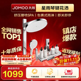 九牧（JOMOO）星雨琴键花洒大顶喷即关即停腰喷SPA花洒淋浴套装36717银