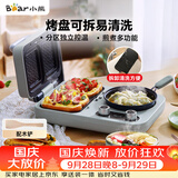 小熊（Bear）早餐机 三明治早餐机多士炉面包机可拆煎饼锅电饼铛轻食机三明治机DSL-C10M1