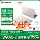 爱尔轩（AIERXUAN）【国家补贴】 AI笔记本电脑 酷睿i3-1215U 24G 1TB 14英寸轻薄本 办公本 大学生游戏娱乐全能本 银