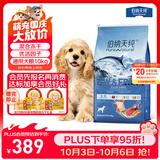 伯纳天纯生鲜系列全价通用犬粮深海御鲜鱼肉味10kg/20斤