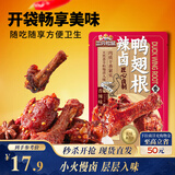 三只松鼠辣卤鸭翅根480g 肉干肉脯休闲卤味追剧世界杯小吃独立包装约16根