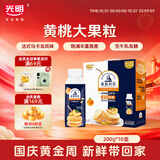 光明莫斯利安黄桃燕麦风味酸奶200g*10盒 早餐下午茶礼盒京东自营
