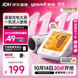 鱼跃（yuwell）热卖爆款上臂式电子血压计血压仪医用高精准血压测量仪家用680AR