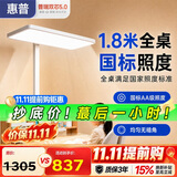 惠普智能语音落地灯儿童防蓝光护眼旋转头立式大路灯 普瑞光系列130瓦
