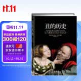 丑的历史（精装）（丰富的图文资料与独特的见解深度剖析世人对“丑”的成见，颠覆传统审美观，形成一部异彩纷呈的审丑观念史。他亲自保证：“《丑》比《美》更精彩。”）