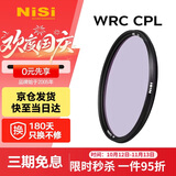 耐司（NiSi）cpl偏振镜 67mm滤镜 WRC CPL 偏光镜偏正镜日东偏光膜单反微单相机双面高清镀膜防水佳能索尼富士