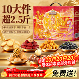 三只松鼠坚果零食礼盒1410g/10件零食礼包送礼出游企业团购送长辈