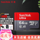 Sandisk闪迪行车记录仪内存卡 tf卡  监控摄像头 Micro SD卡 高速存储卡 手机平板内存卡 64G 140M/S +迷你读卡器