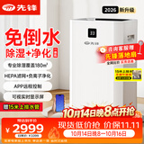 先锋（SINGFUN）60L除湿机2026新款地下室泵压上排水抽湿机家用室内净化空气一体机除湿器全自动抽湿器带自动排水