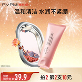 PMPM白松露玫瑰海茴香黑白松露洁面氨基酸洗面奶深层清洁不假滑 【干皮适用】玫瑰洁面100g
