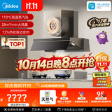 美的（Midea）【小西梅AK7PRO+AK11天然气】烟灶联动套装蒸汽洗28风量顶侧一体油烟机+5.2kW全隐定时防干烧灶