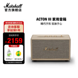 马歇尔（Marshall）ACTON III第三代家用无线蓝牙音箱重低音桌面音响 电脑音箱 高保真送生日礼物2026新款十大品牌 奶白色