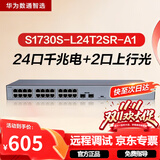 华为数通智选S1730S-L24T2SR-A1千兆交换机24口千兆电口+2上行光纤口 企业级二层机架式以太网络集线器