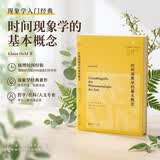 时间现象学的基本概念