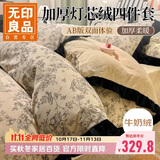 无印良品法式灯芯绒牛奶绒床上四件套 1.8/2.0米床冬季双面加绒法兰绒珊瑚绒床单被套220*240cm