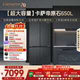 卡萨帝（Casarte）原石650L十字门冰箱三系统MRA低氧窖藏主动除菌一级能效BCD-650WGCTDM7D9U1国家补贴