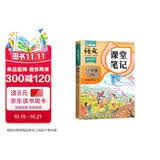2026斗半匠课堂笔记一年级上册语文人教版黄冈学霸笔记教材全解小学一年级同步教材课前预习课后复习辅导书
