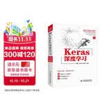 Keras深度学习 chatgpt聊天机器人 人工智能机器学习技术丛书 强化学习计算机视觉slam 大数据分析卷积神经网络python数据分析python机器学习入门书籍教材 deepseek教程