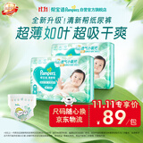 帮宝适新清新帮纸尿裤M132【超薄超能吸】透气干爽新生儿婴儿尿不湿尿裤