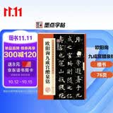 墨点字帖 欧阳询九成宫醴泉铭 楷书唐欧体欧楷毛笔书法字帖九成宫碑原版原帖欧体楷书毛笔字帖临摹简体旁注16开历代碑帖精粹