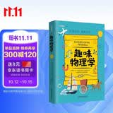 趣味物理学：趣味科学系列（深受全世界青少年喜爱。） 