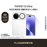 华为 nova 15 Ultra 512GB 零度白麒麟9系芯片前后红枫影像6.8mm超薄机身 天通北斗双卫星通信华为手机