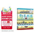 牧羊男孩 暑期阅读推荐